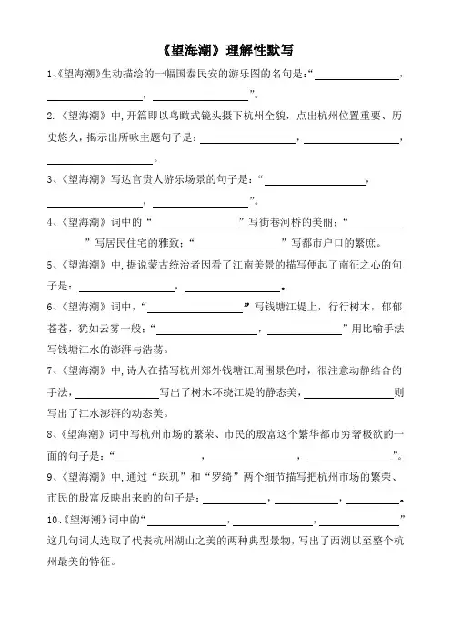 《望海潮》理解性默写(带答案)一