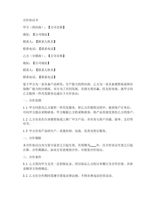 一件代发合作协议书怎么写