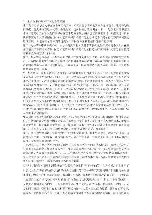 马克思的资本循环和周转理论[整理]