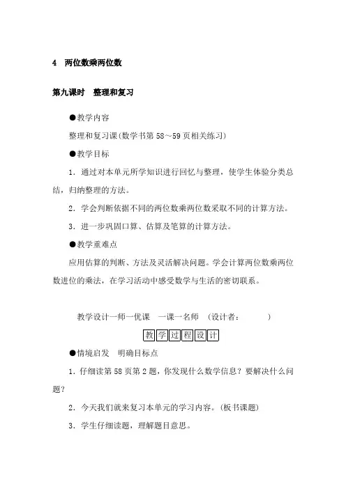 三年级下册数学教案-4两位数乘两位数第九课时 整理和复习 人教新课标