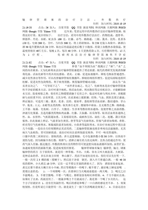 输卵管堵塞治疗方法
