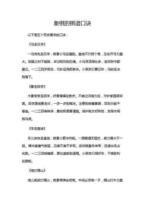 象棋的棋谱口诀