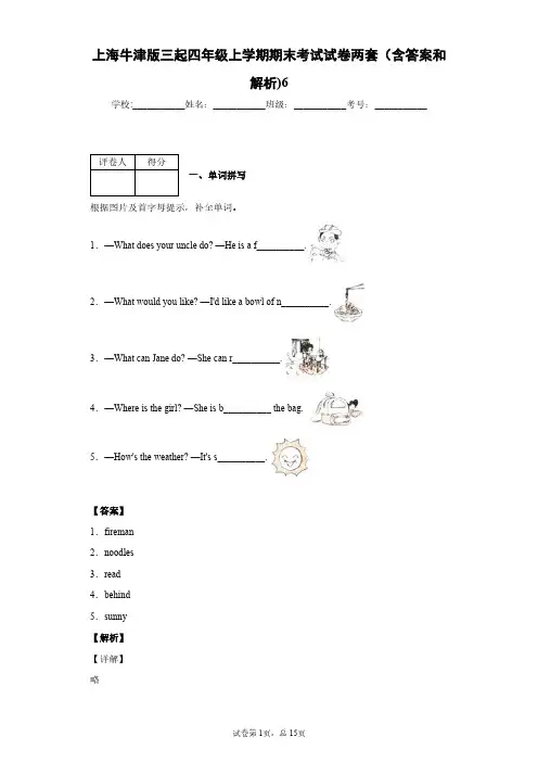 上海牛津版三起四年级上学期期末考试试卷两套(含答案和解析)6