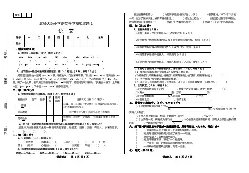 北师大版小学语文升学模拟试题1