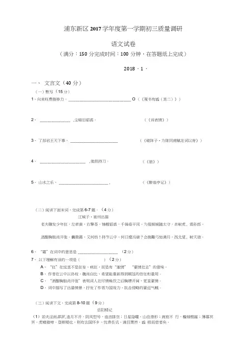 2018年上海市浦东新区中考语文一模试题(word版)