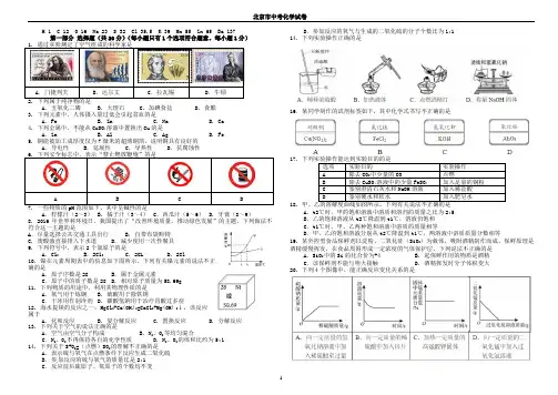 2016北京中考真题打印版