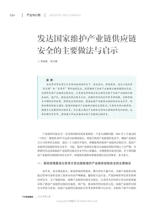 发达国家维护产业链供应链安全的主要做法与启示