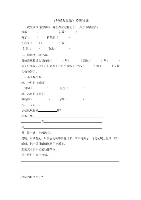 二年级上册语文试题--23纸船和风筝｜人教部编版 (含答案)