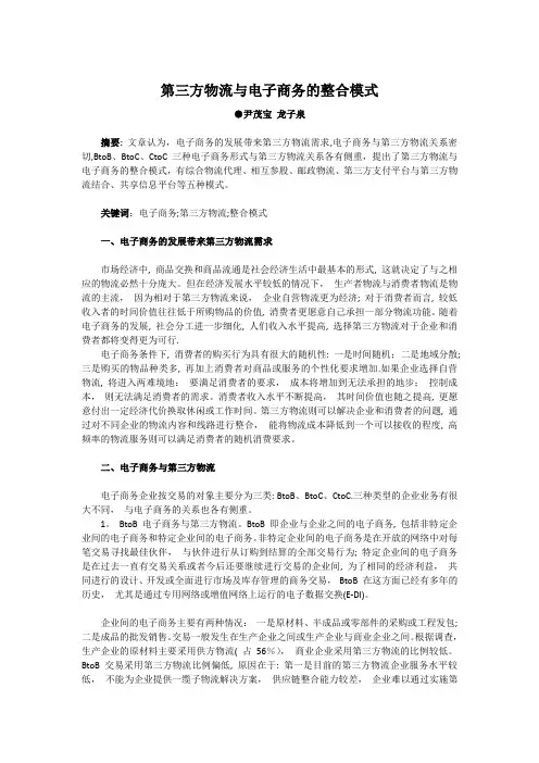 第三方物流与电子商务的整合模式