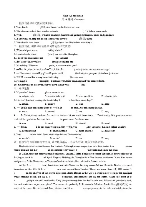 牛津译林版英语八年级下册课时练习 Unit 4 Period 4 Grammar