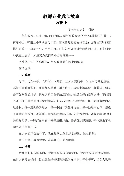 青年教师专业成长故事 2