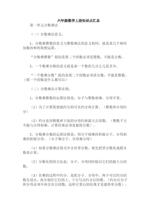 六年级数学上册知识点汇总