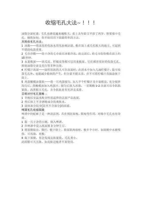 收缩毛孔大法