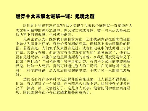 世界十大未解之谜