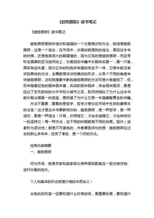 《趋势跟踪》读书笔记