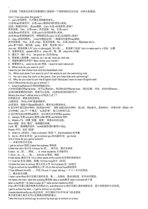 仁爱版初一下册英语知识点总结