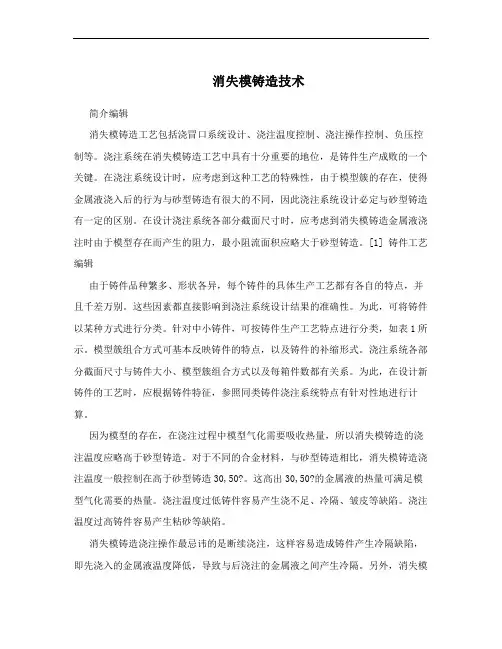 消失模铸造技术