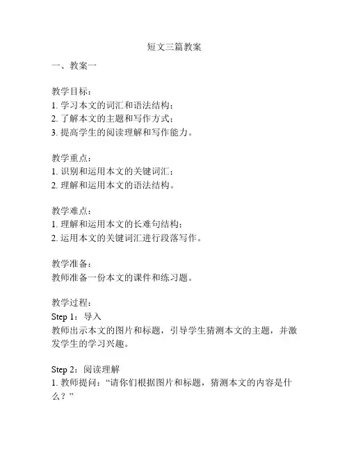 短文三篇教案