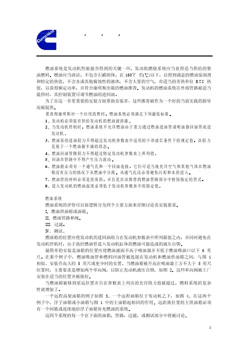 康明斯发动机燃油系统安装推荐