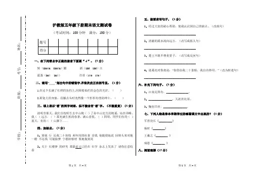 沪教版五年级下册期末语文测试卷(最新)