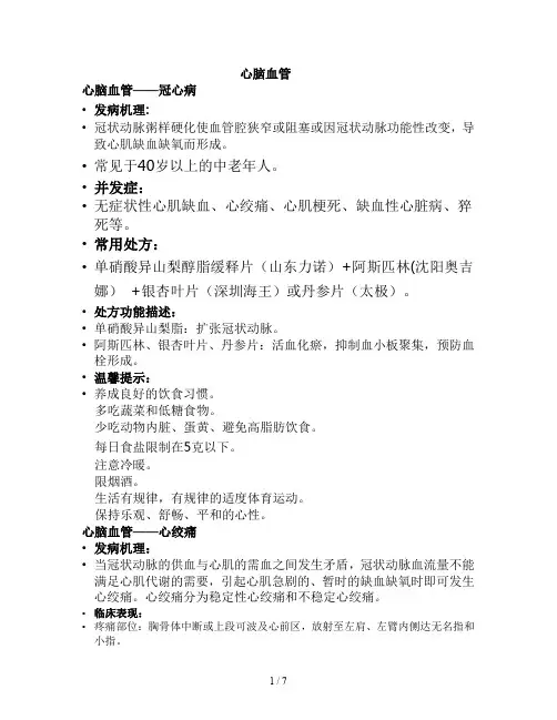 心脑血管用药指导联合用药