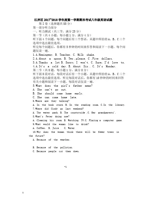 武汉市江岸区17-18 学年度八年级上学期期末英语试题(附答案)