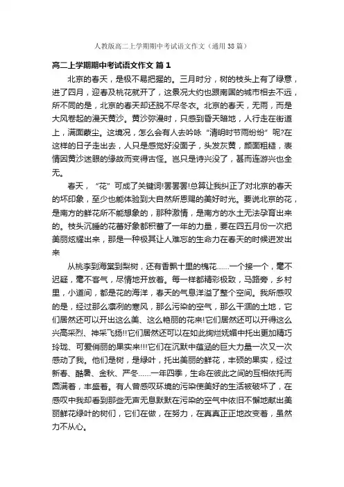 人教版高二上学期期中考试语文作文（通用38篇）