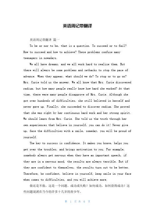 英语周记带翻译