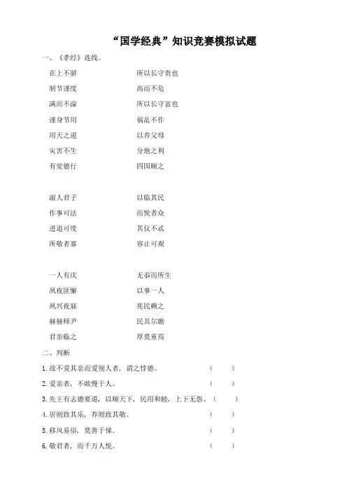 2023年国学经典知识竞赛模拟试题