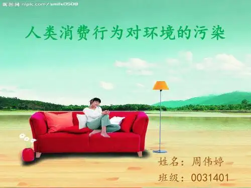 绿色消费.ppt [自动保存的]