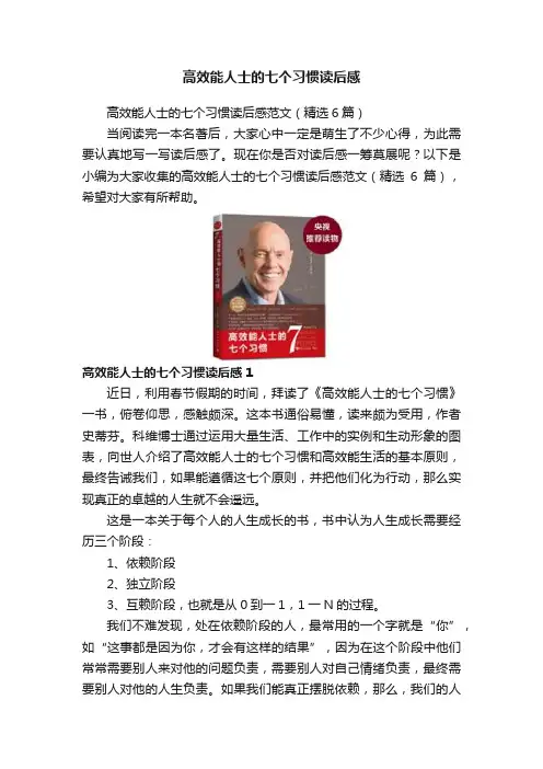 高效能人士的七个习惯读后感