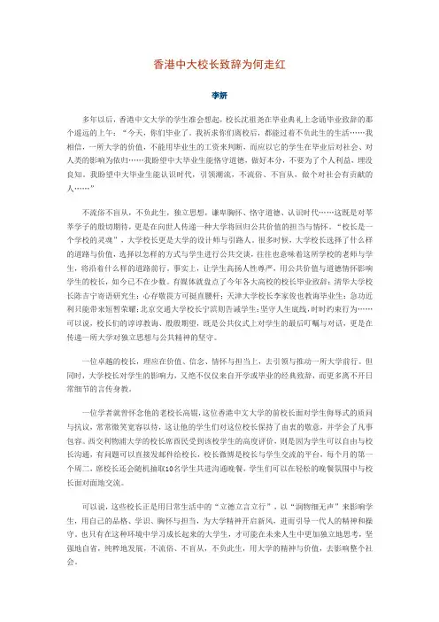 香港中大校长致辞为何走红
