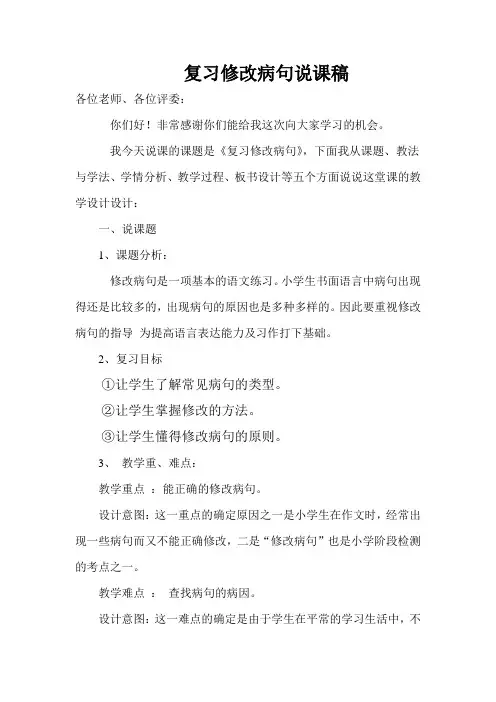 复习修改病句说课稿[1]