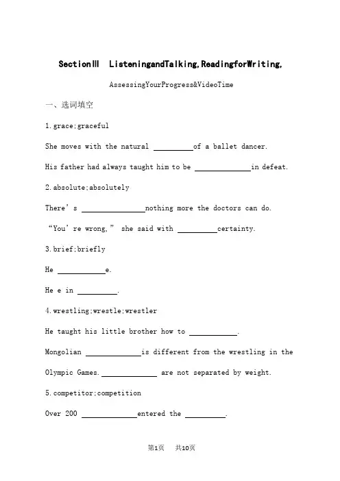 人教版高中英语必修第三册课后习题 Unit 1 Section Ⅲ