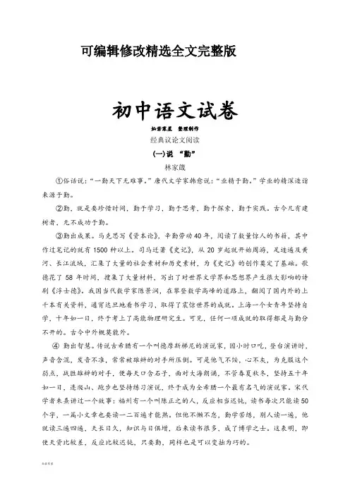 人教版九年级上册语文经典议论文阅读精选全文完整版