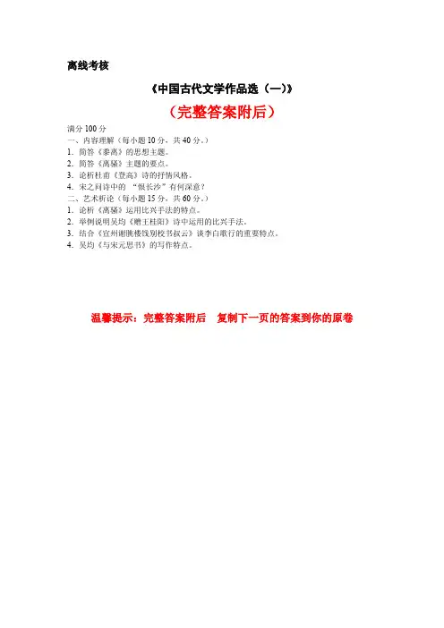 东师《中国古代文学作品选一》离线