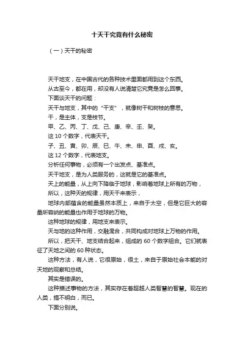 十天干究竟有什么秘密
