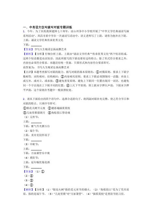 中考语文仿写续写对联专题专题训练技巧小结及练习题