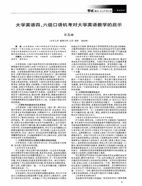 大学英语四、六级口语机考对大学英语教学的启示