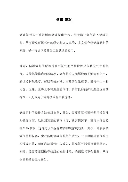 储罐 氮封