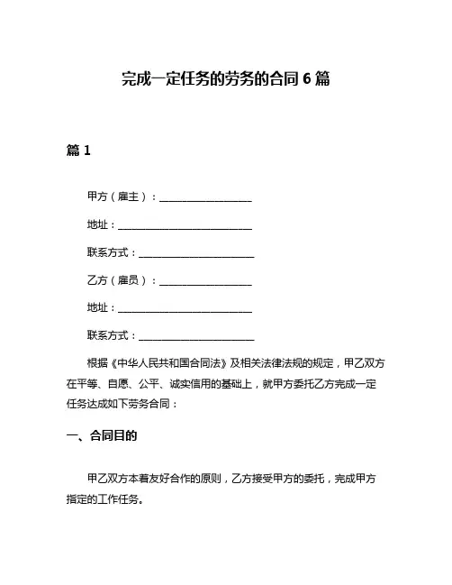 完成一定任务的劳务的合同6篇