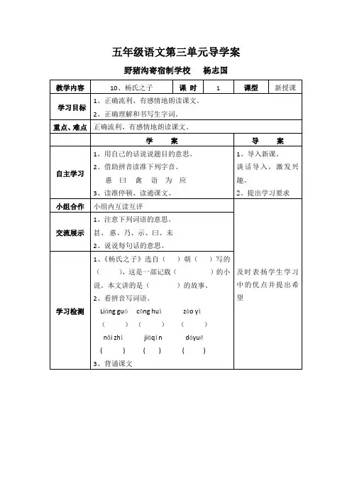人教版五年级语文下册第三单元导学案