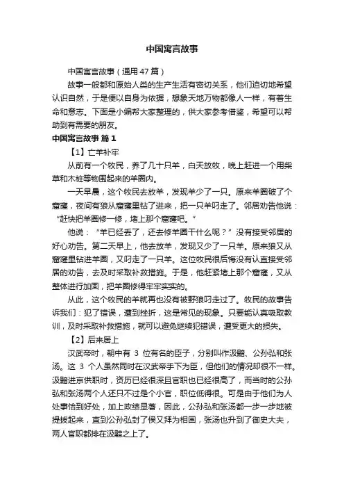 中国寓言故事（通用47篇）