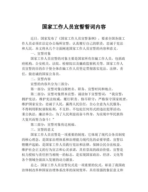 国家工作人员宣誓誓词内容