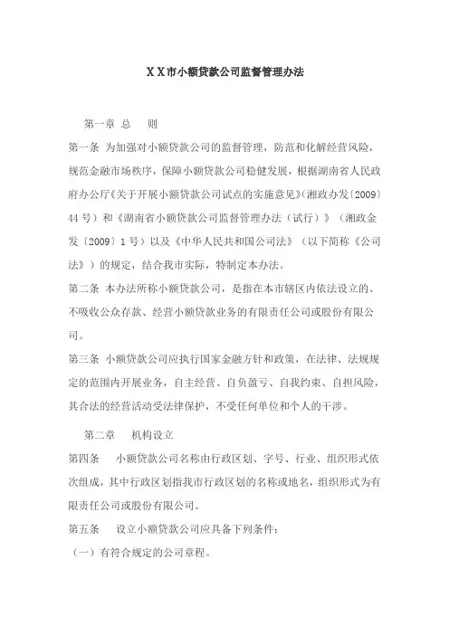 小额贷款公司监督管理办法