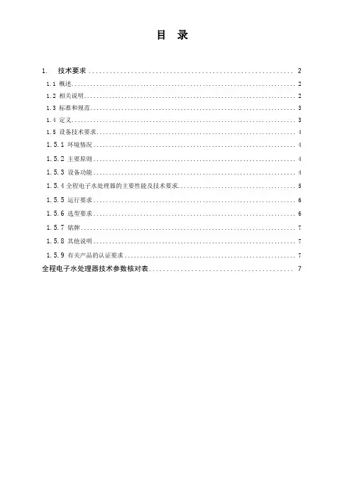 全程水处理器技术规格书
