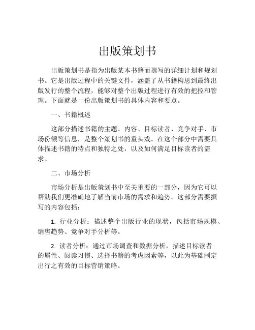 出版策划书