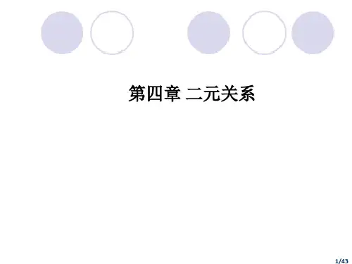 第四章相容关系