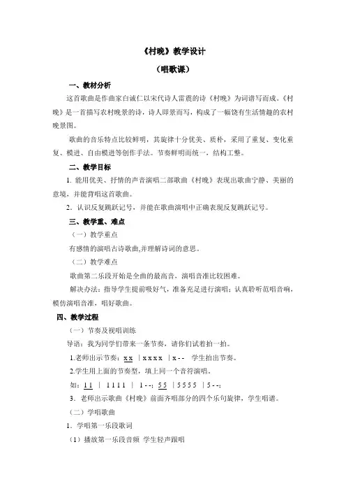《村晚》教学设计唱歌课