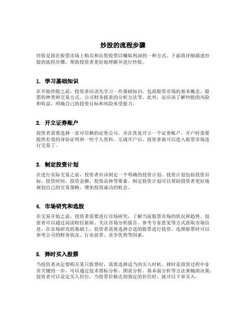 炒股的流程